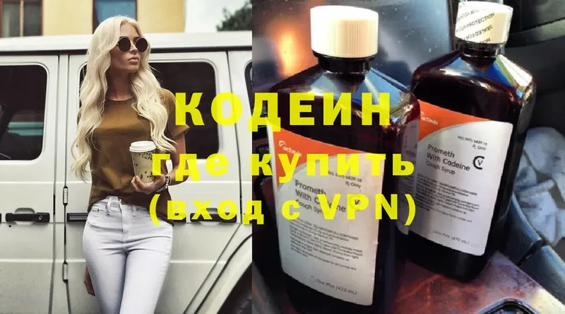 hydra маркетплейс  Новосибирск  Кодеиновый сироп Lean Purple Drank 